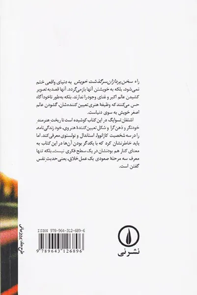 سخن پردازان سرگذشت خویش